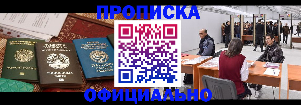 прописка в квартире в Горячем Ключе