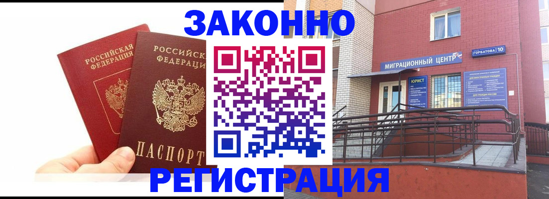 временная регистрация гарантия в Горячем Ключе